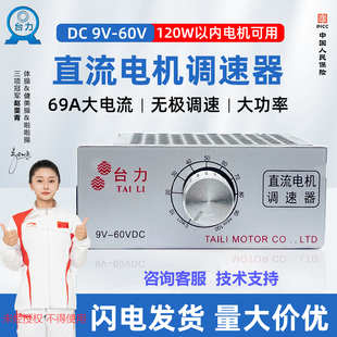 台力DC9V12V 48V60V直流减速电机控制器调速器可变速 24v36V