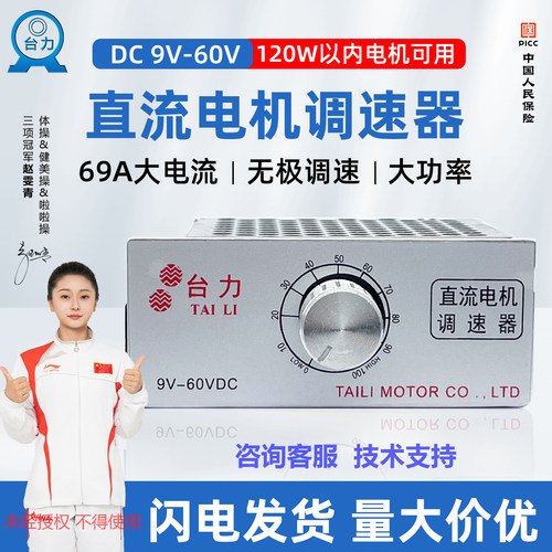 台力直流调速器可调速