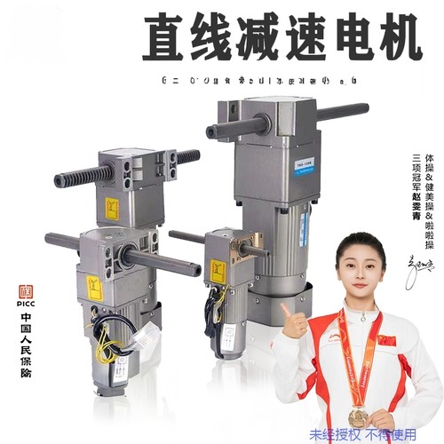 直线推杆水平移升降往复220v刹车