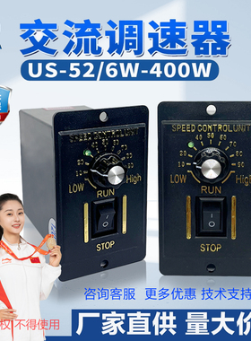 US-52交流调速器6w-400W正反转控制/单相交流220V智能数显/流水线
