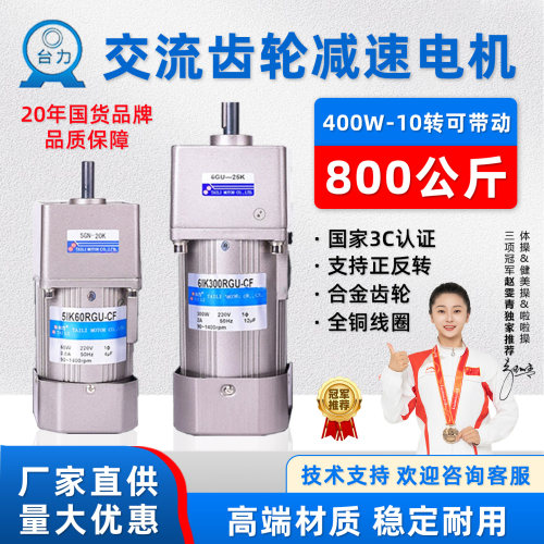 台力齿轮减速电机220v小型可调速