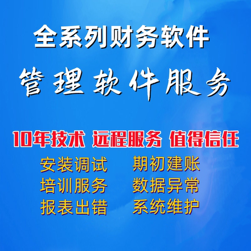 金蝶KIS安装维护售后修复远程