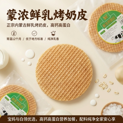 蒙浓高蛋白鲜乳烤干奶皮子内蒙特产孕妇儿童健康零食奶酪奶制品
