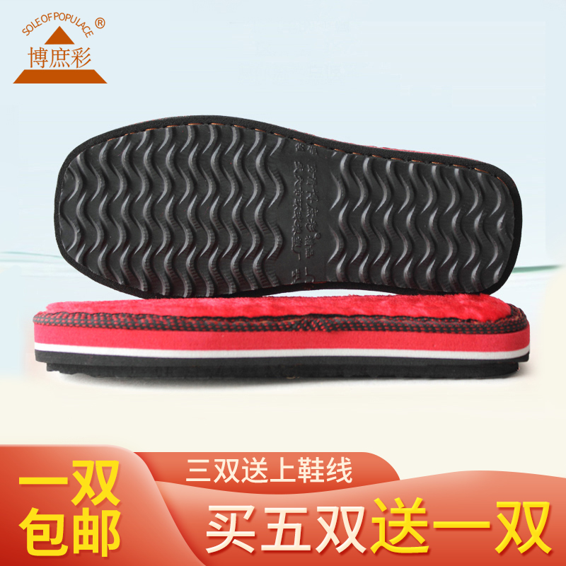 博庶彩鞋底 防滑耐磨橡胶鞋底 手工钩编毛线拖鞋底 棉拖鞋鞋底