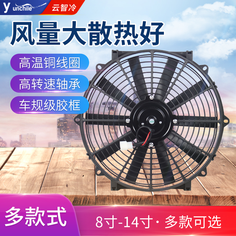 汽车散热电子扇超薄挖机空调改装