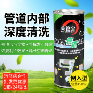 美管宝汽车空调管路内部清洗剂冰箱蒸发器冷凝器散热网管道胶管用