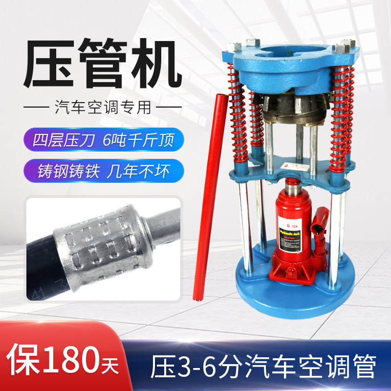 汽车空调管压管机可压异型管头