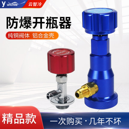亿森冷媒r134a开瓶器r22氟利昂制冷剂开启阀汽车空调冰箱加氟工具