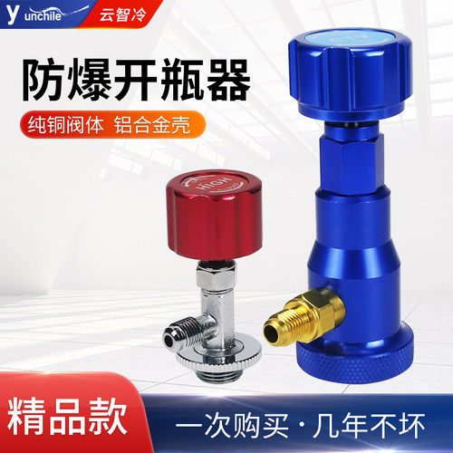 亿森134a冷媒开瓶器雪种加氟工具