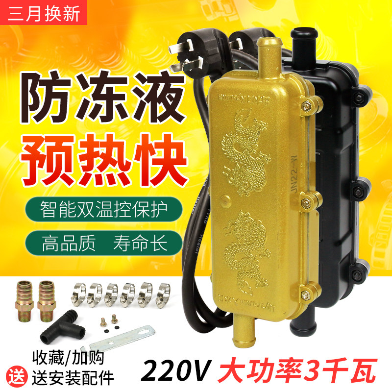 汽车柴油发动机水箱预热器220v 冬季燃油货车防冻液水温循环加热