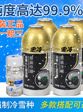 原装金冷媒r134a汽车空调专用hfc制冷剂货车环保雪种液车用氟利昂