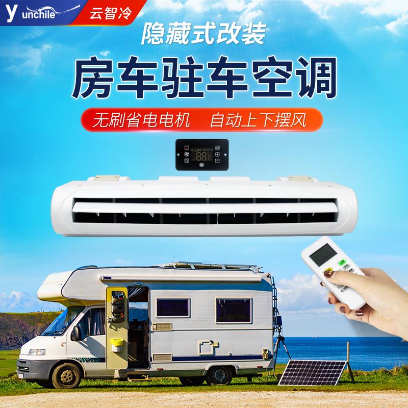房车露营车无刷变频驻车空调改装