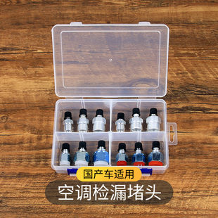 仪器设备 汽车空调堵漏接头检漏试漏测漏堵头工具分段捡漏检测套装