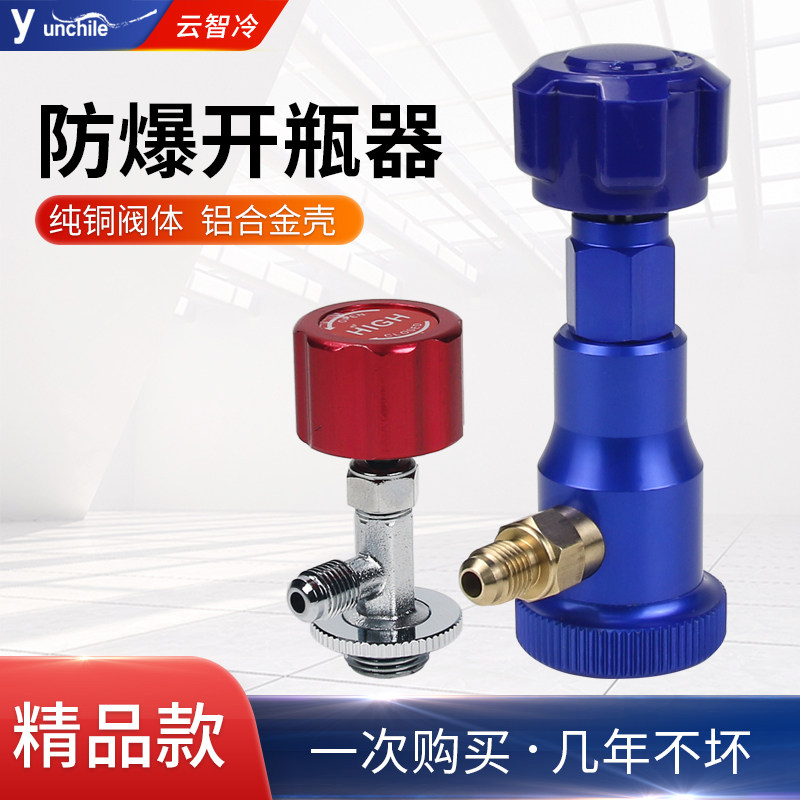 亿森冷媒r134a开瓶器r22氟利昂制冷剂开启阀汽车空调冰箱加氟