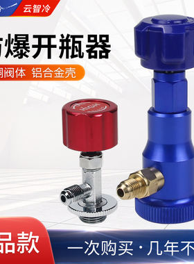 亿森冷媒r134a开瓶器r22氟利昂制冷剂开启阀汽车空调冰箱加氟工具