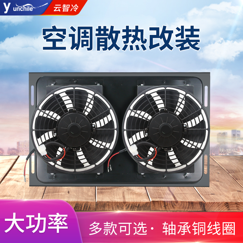 汽车空调散热风扇大功率防水款