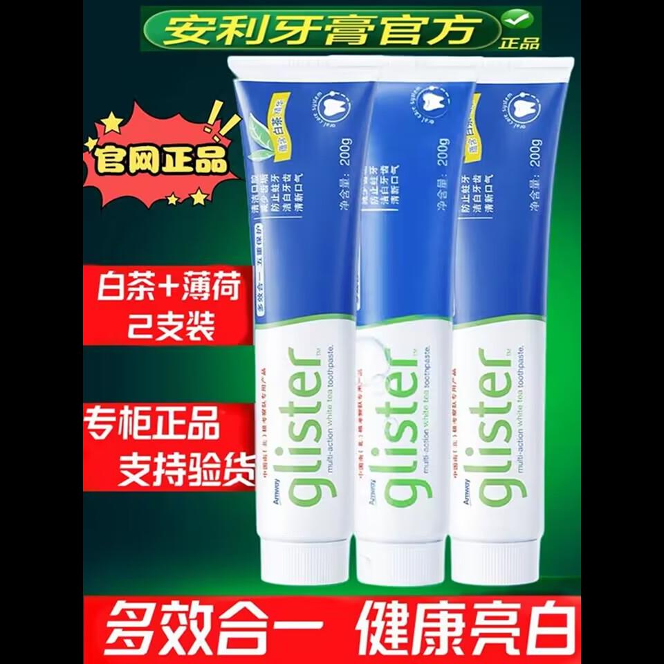 安利牙膏丽齿健多效白茶牙膏200g含氟薄荷味清新官网正品去渍美白