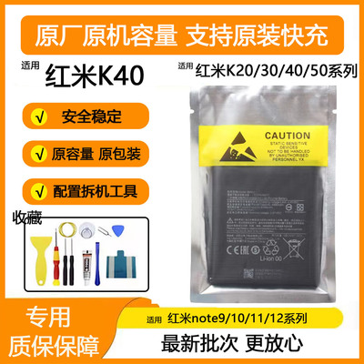 红米电池k40原厂note9/10/11电池