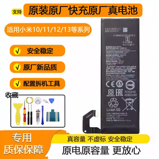 适用小米10原厂电池10s小米11/12/13手机电池小米11pro全新作品