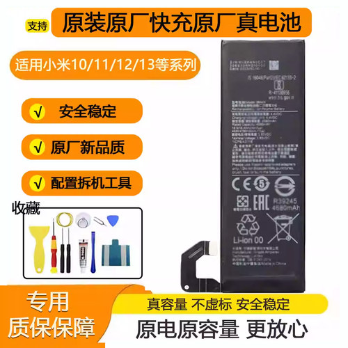 小米10原厂电池适用于米10s手机