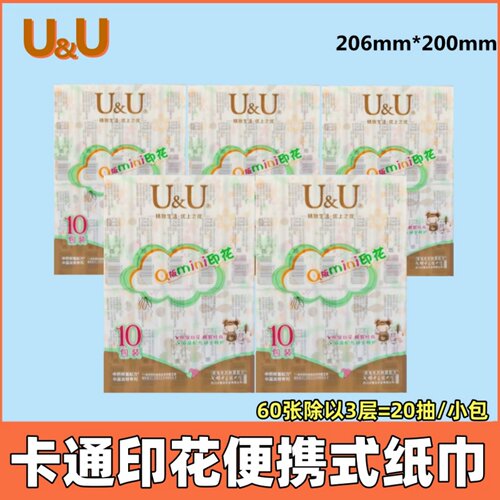 uu印花大手帕纸便携式20片纸巾