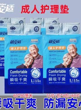 包邮 蓓安适成人护理垫L号规格60CM*90CM老人垫产妇垫尿垫15片/包