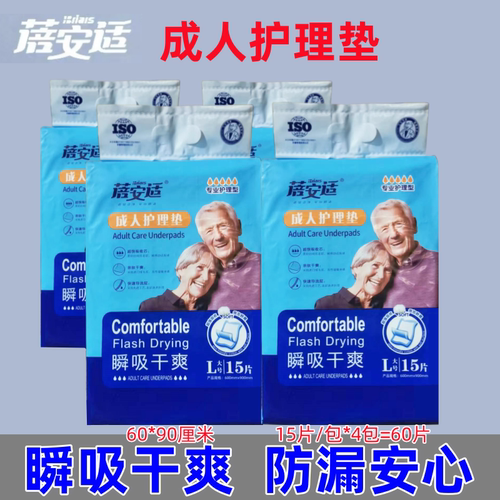 4包60片蓓安适成人护理垫尿垫
