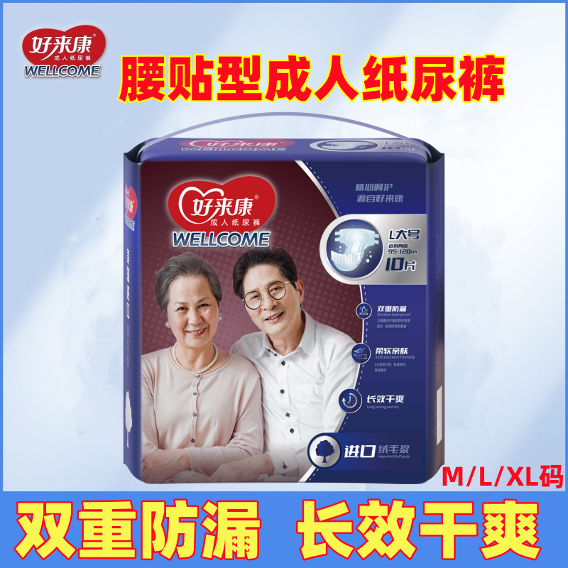 好来康腰贴型成人纸尿裤10片/包