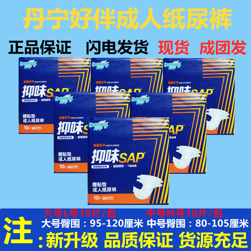 整箱6包丹宁好伴老人成人纸尿裤