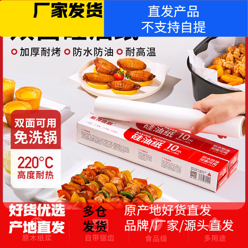 新良顶厨双面硅油纸烘焙家用烧烤盘烤箱空气炸锅专用吸油纸垫防粘