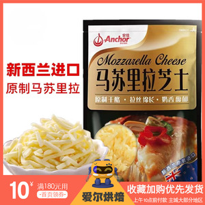 安佳马苏里拉奶酪芝士碎208g干酪披萨三明治拉丝家用烘焙原料材料