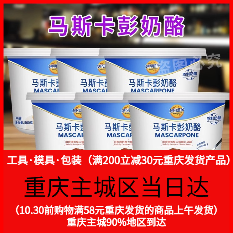 妙可蓝多马斯卡彭奶酪500g 马斯卡布尼芝士膨蓬朋波邦提拉米苏