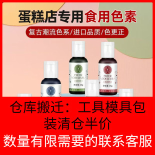 fc法采彩色23g水性素果蔬烘焙可食用蛋糕奶油食品烘调色翻糖清仓