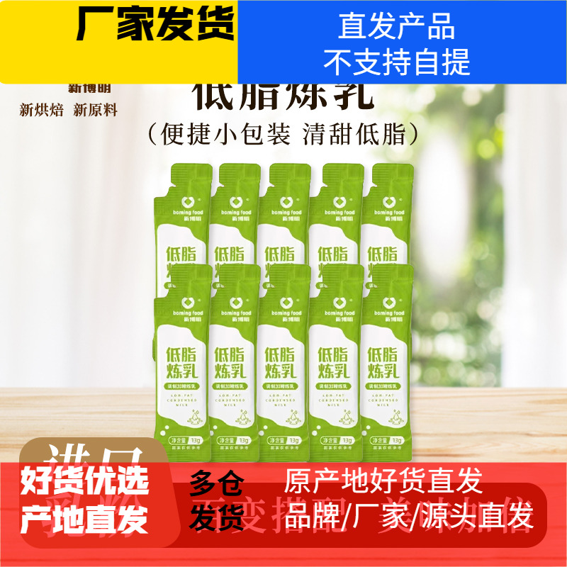 【低脂配方】新博明低脂炼乳小包装自制炼奶蛋挞液咖啡甜品奶茶