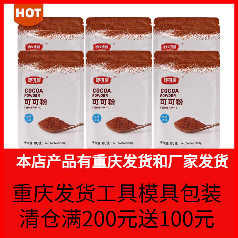 舒可曼可可粉抹茶粉100g巧克力粉提拉米苏蛋糕饮品饮料清仓处理,粮油调味/速食/干货/烘焙,可可粉,淘宝优惠券,粉丝福利购,淘宝优惠卷