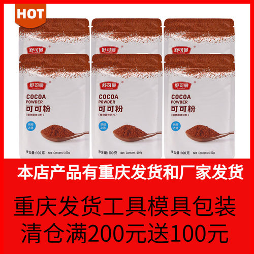 舒可曼可可粉抹茶粉100g饮品饮料