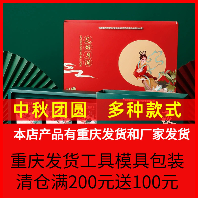 中秋月饼盒50-100g4粒/6粒/8粒冰皮月饼包装送礼盒多款(清仓处理)