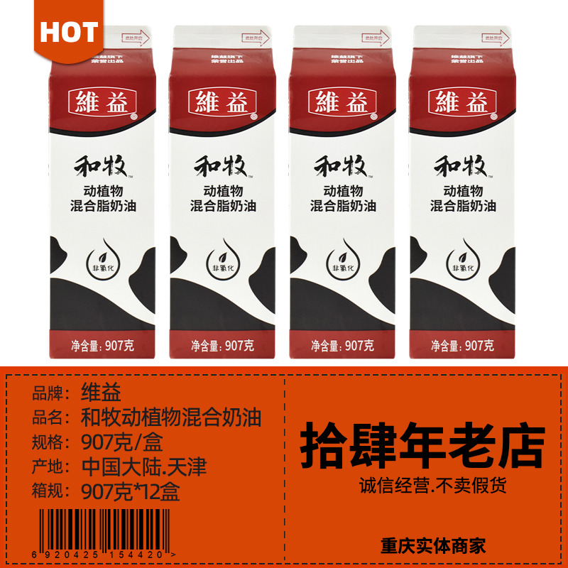 维益和牧动植物混合脂907g淡奶油