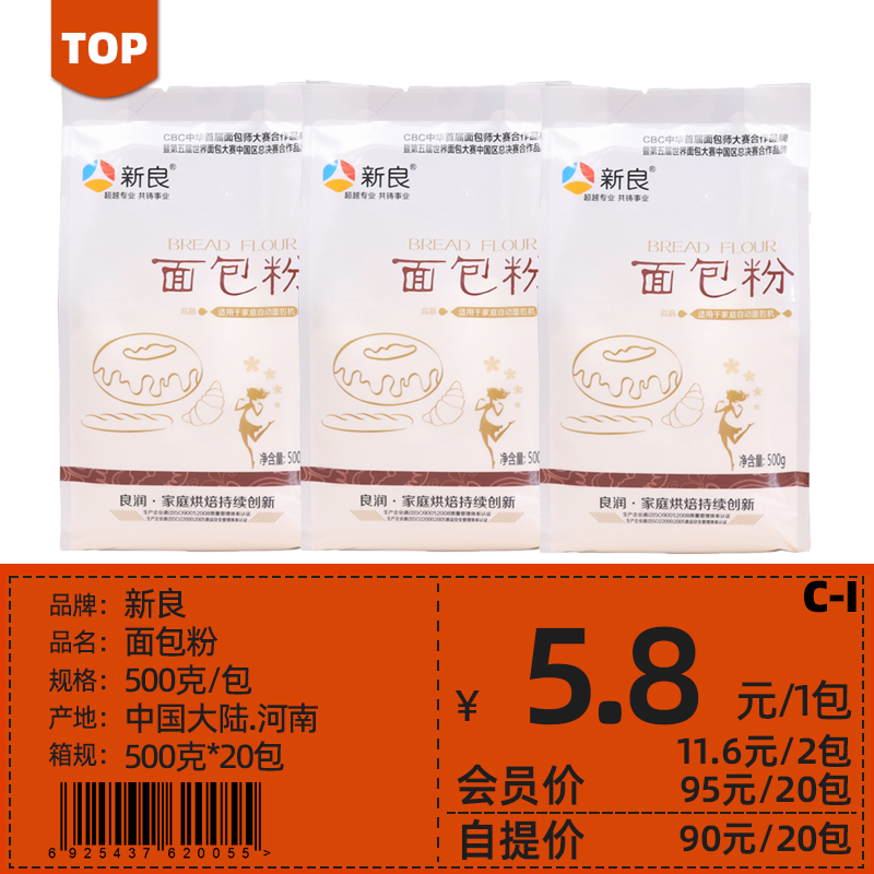 新良高筋面包粉专用小麦粉500g