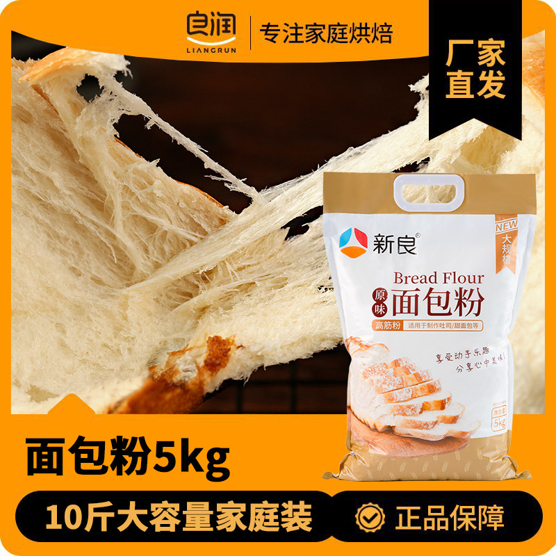 新良面包粉原味5kg家庭烘焙高筋面粉面包机家用烘焙面粉无添加