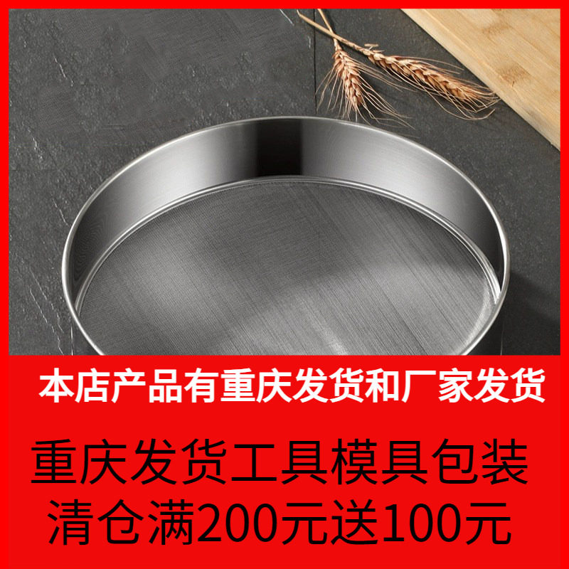 筛子面粉筛家用烘焙工具筛网不锈钢过滤网筛粉器60目超细清仓处理