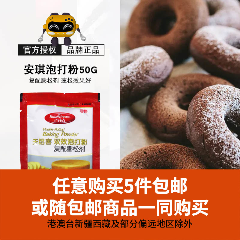 百钻无铝害双效泡打粉50g*2