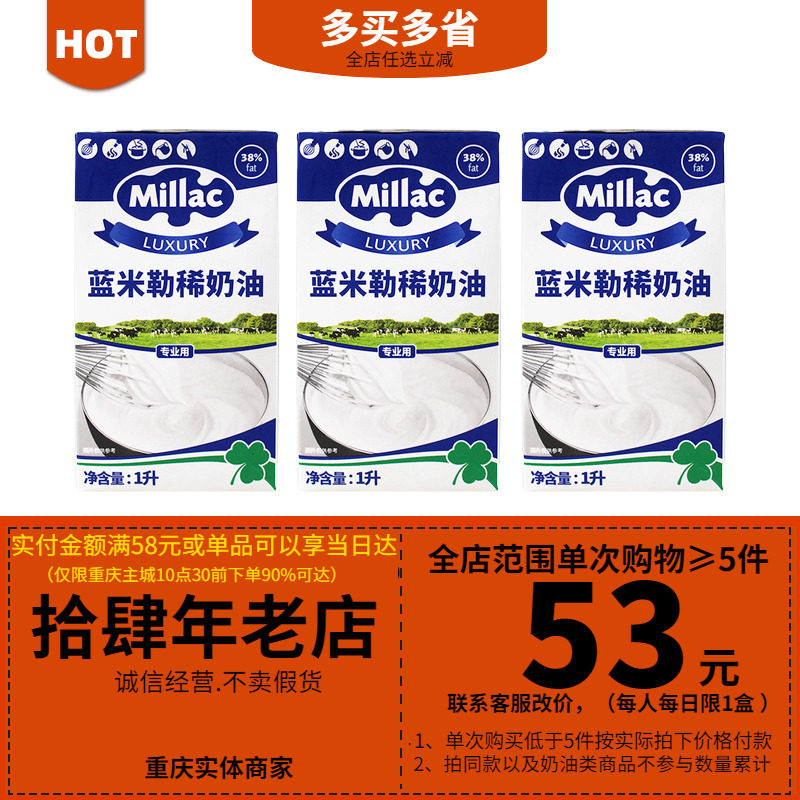 蓝风车淡奶油1L易打发动物性稀奶油英国蓝米吉鲜裱花蓝米勒淡奶油