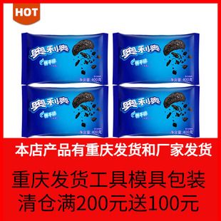 亿滋奥利奥中号饼干碎屑400g商用奶茶店专用粉末木糠杯清仓处理