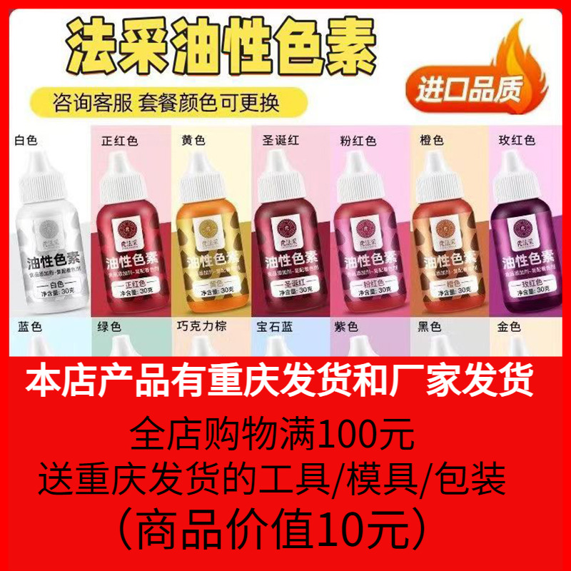 fc法采彩色素30g油性果蔬烘焙可食用蛋糕奶油食品烘培调色翻