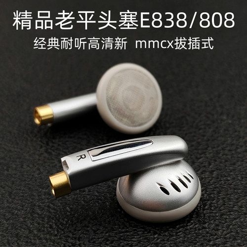 老塞E838经典发烧平头塞耳机E808