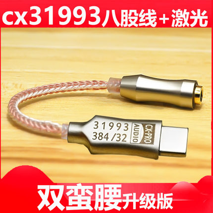 耳机转换头小尾巴解码器TypeC便携式cx31993音频耳放DAC声卡3.5mm