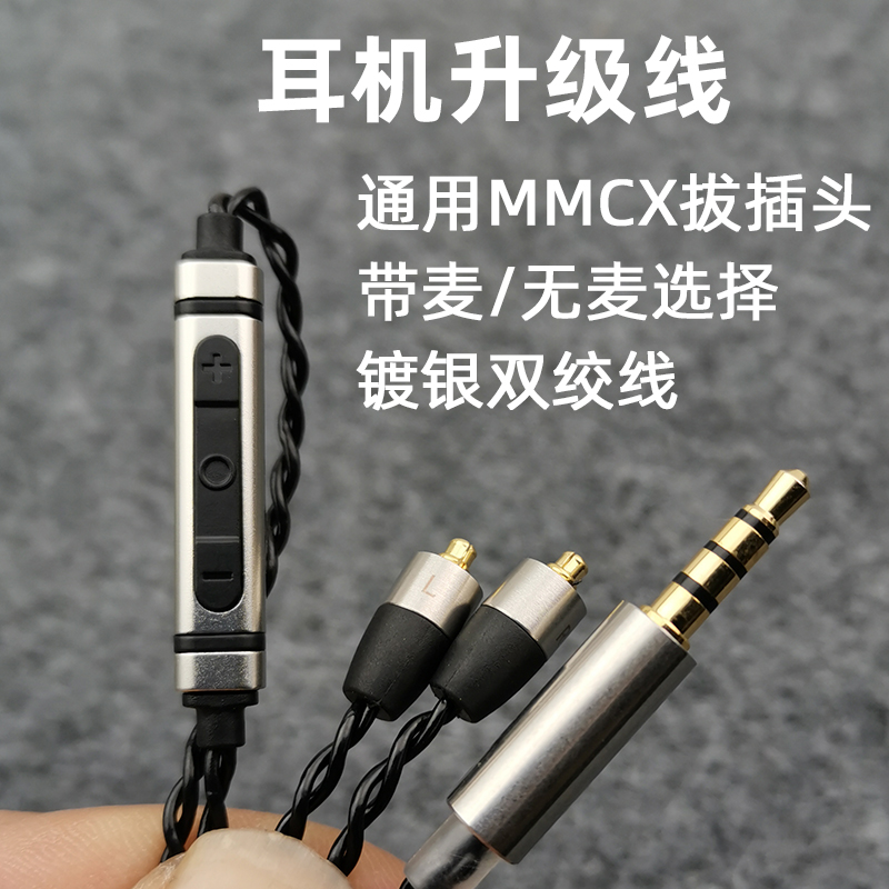 双绞耳机升级线mmcxse215带麦