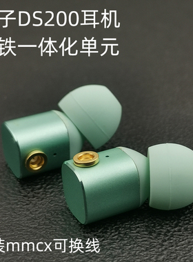 圈铁静电双单元锤子DS200入耳式耳机mmcx插拔可换线hifi级带麦DIY