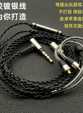 带麦耳机镀银升级线mmcx插拔式双绞线se215 535 UE900弯插头通用